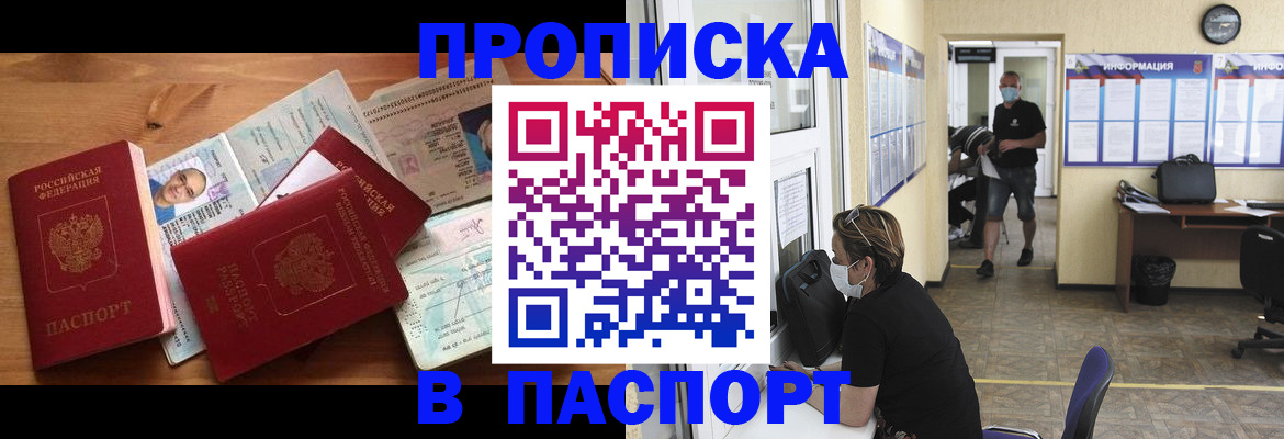 где прописаться в Адыгейске