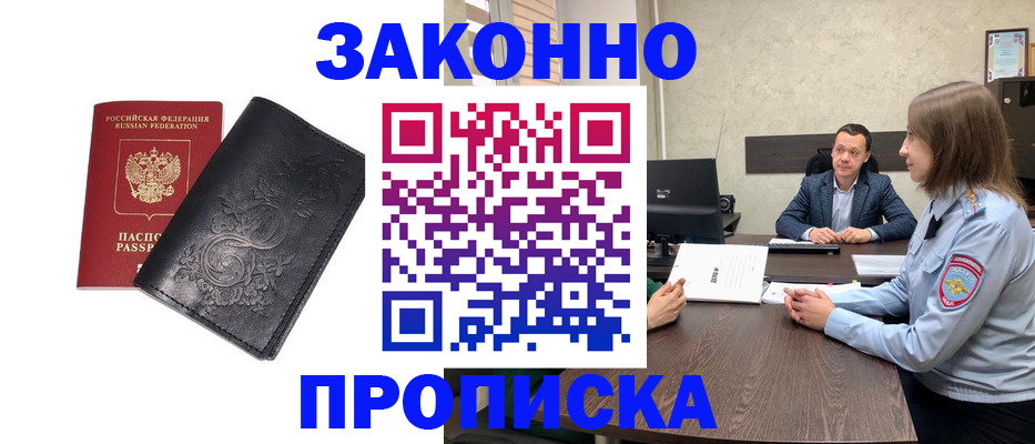 прописка для работы в Адыгейске