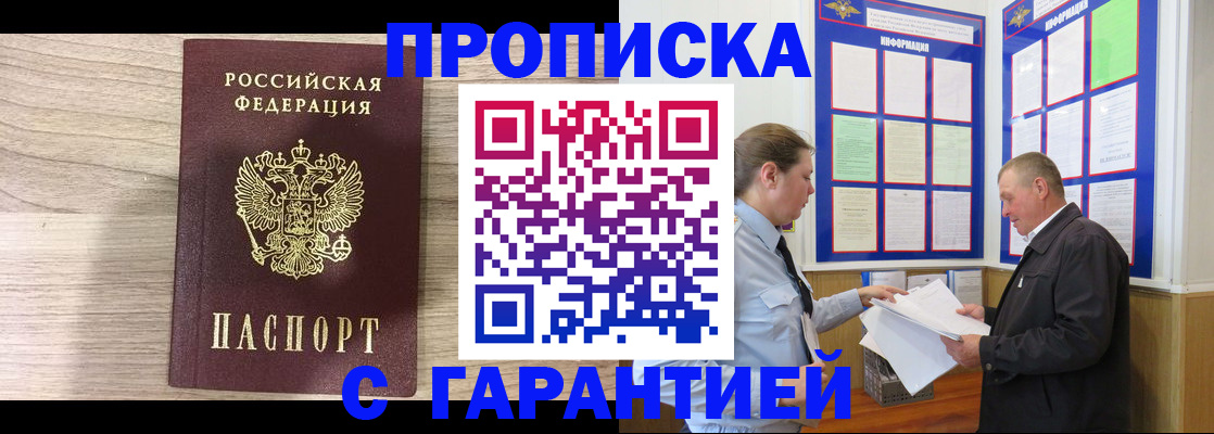 прописка в квартире в Адыгейске